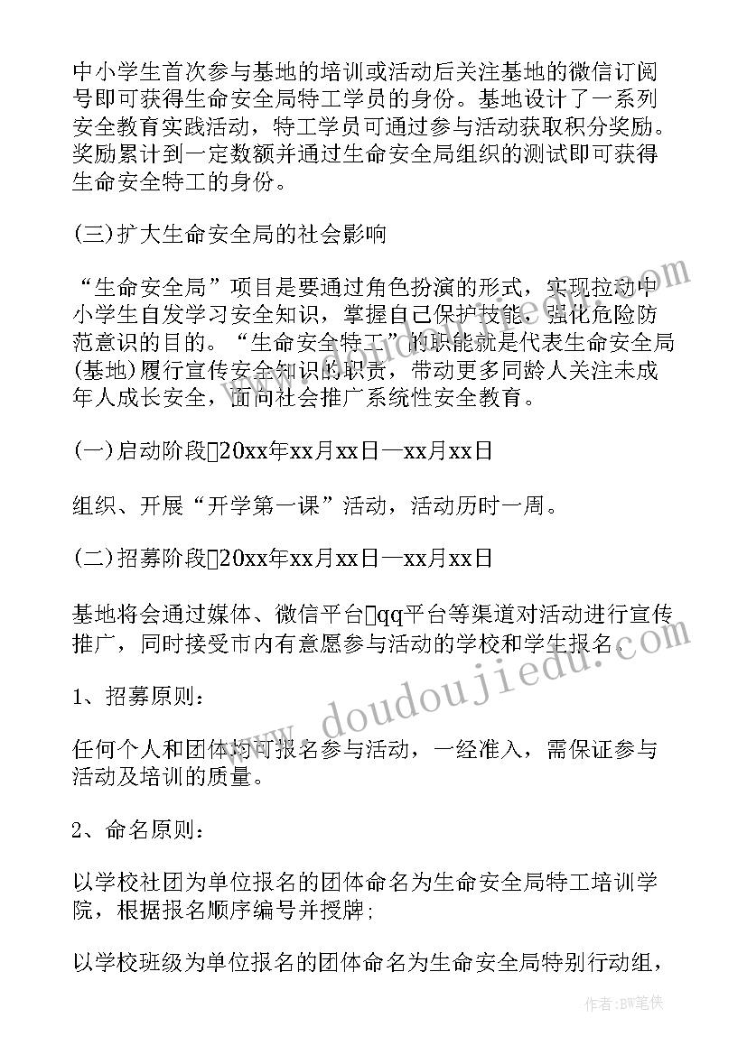 2023年小学春季开学第一课教案设计 小学开学第一课活动方案(实用5篇)