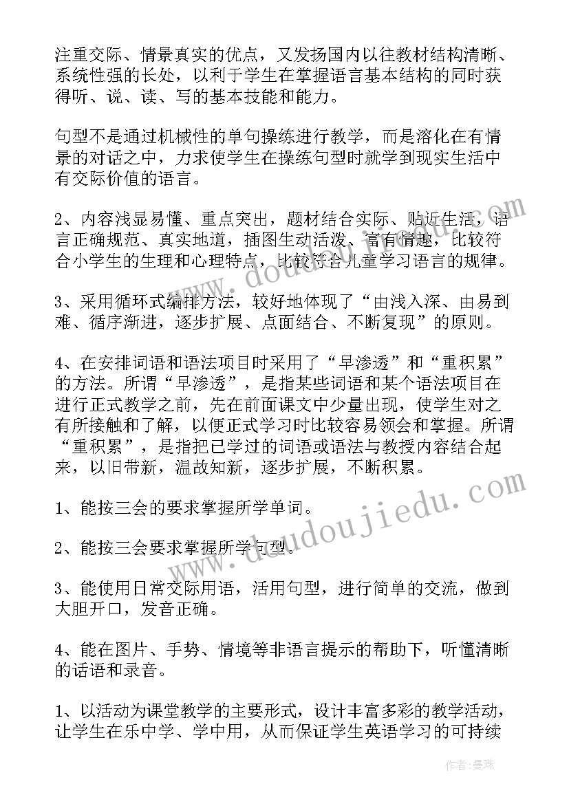 最新三年级英语教学计划湘少版(实用9篇)