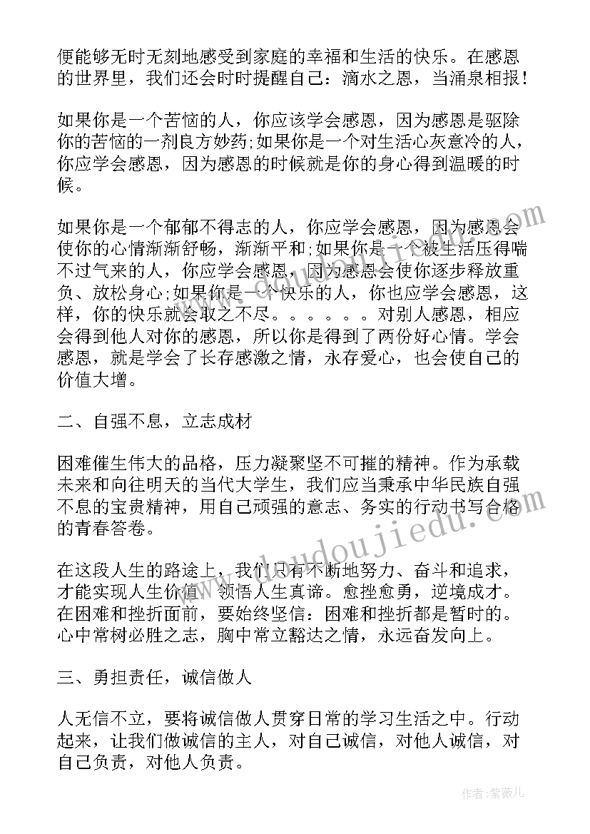 2023年感恩母爱的演讲稿三分钟(优秀8篇)