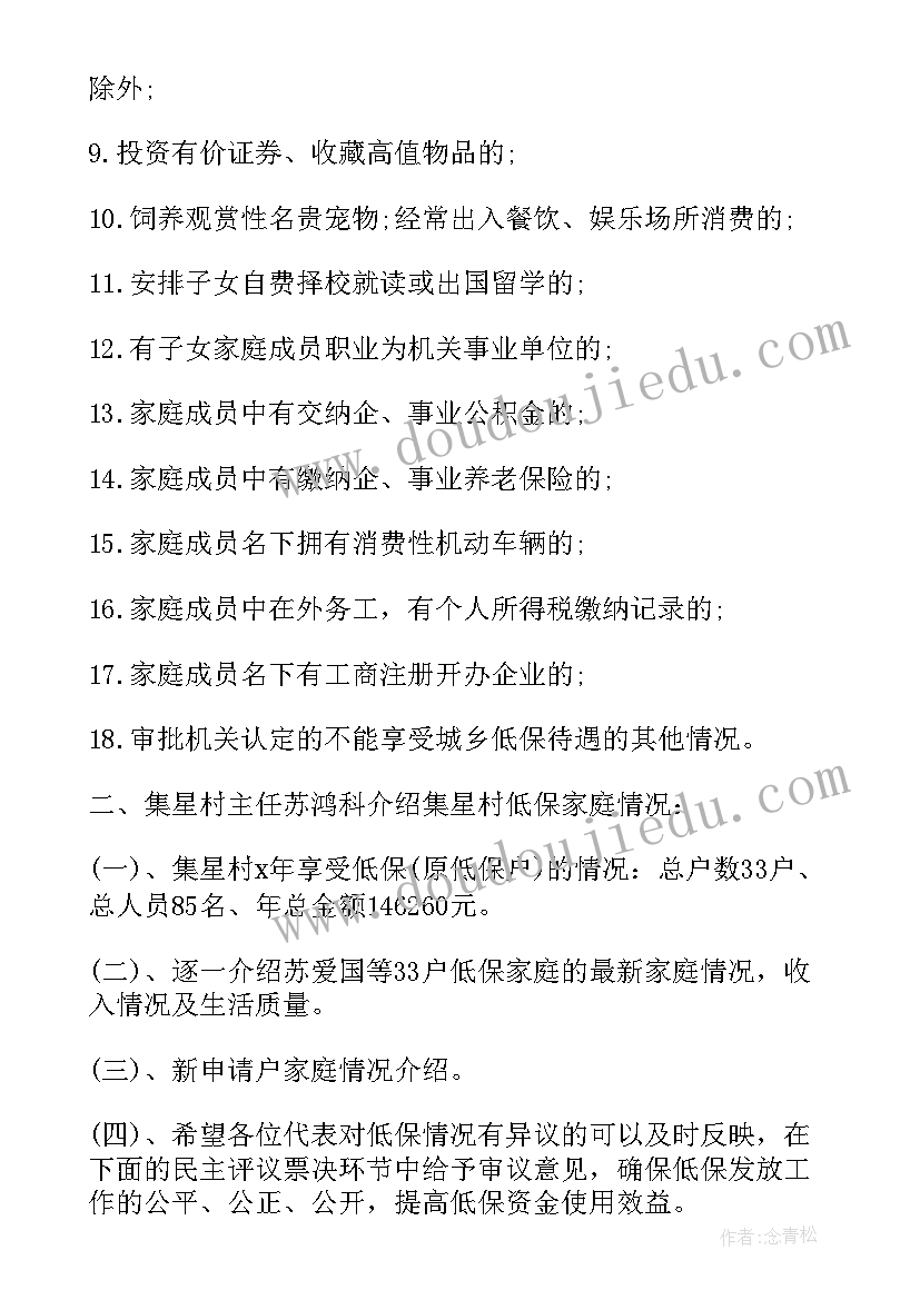 停低保会议记录(实用5篇)