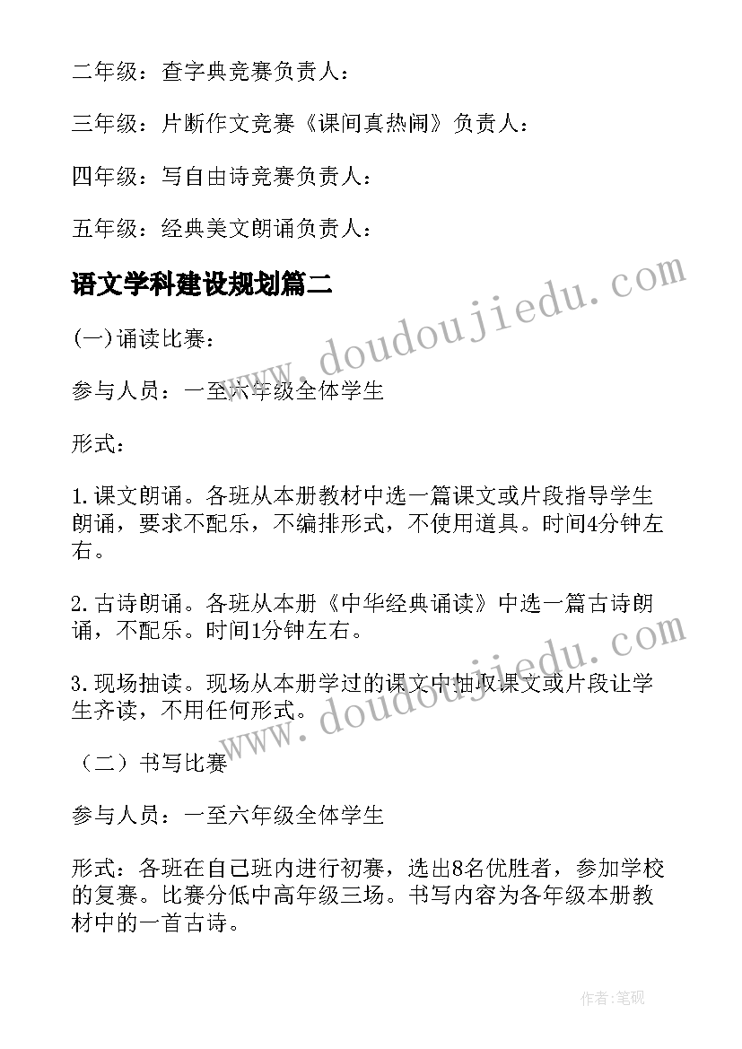 2023年语文学科建设规划(大全5篇)