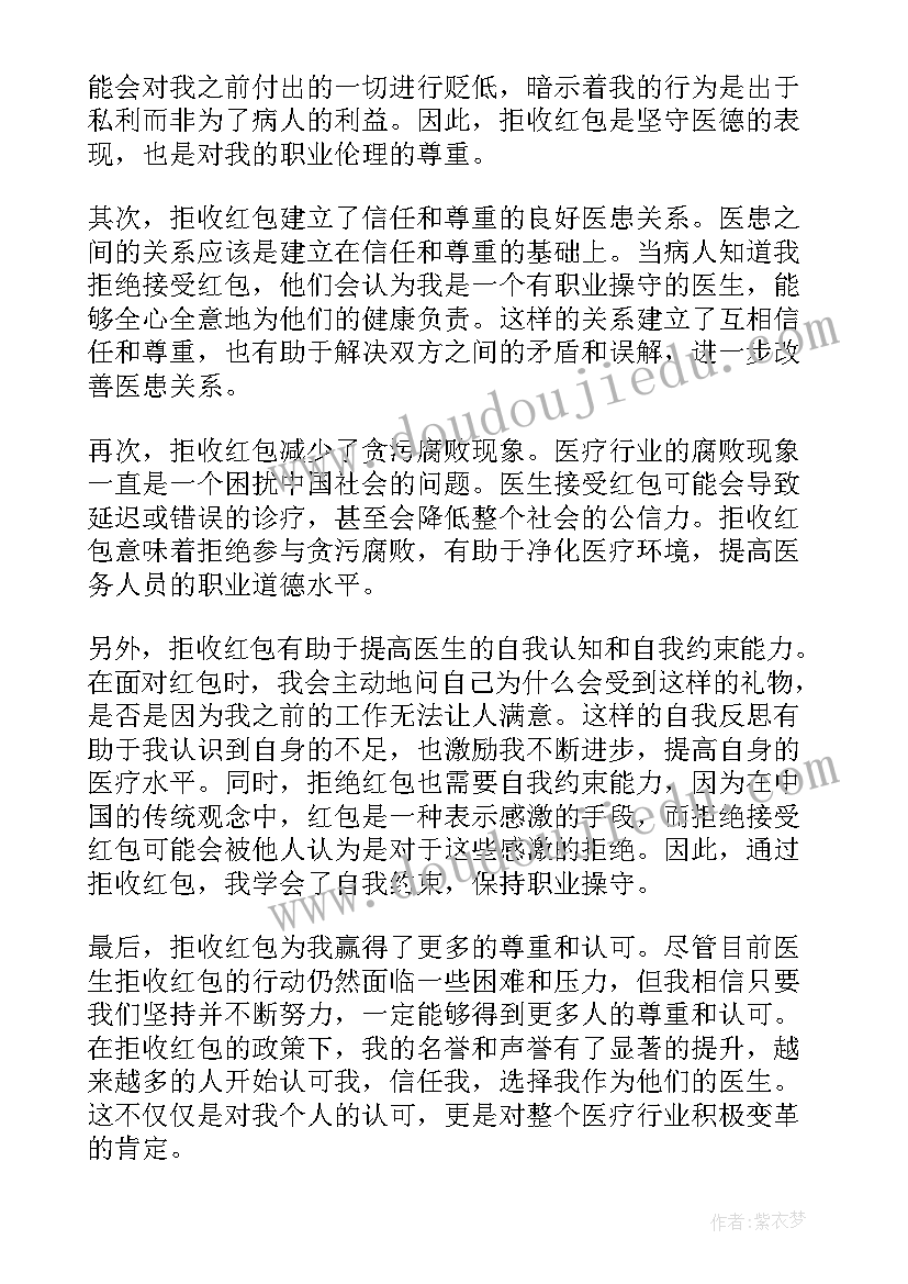 不收受红包礼金承诺书(精选5篇)