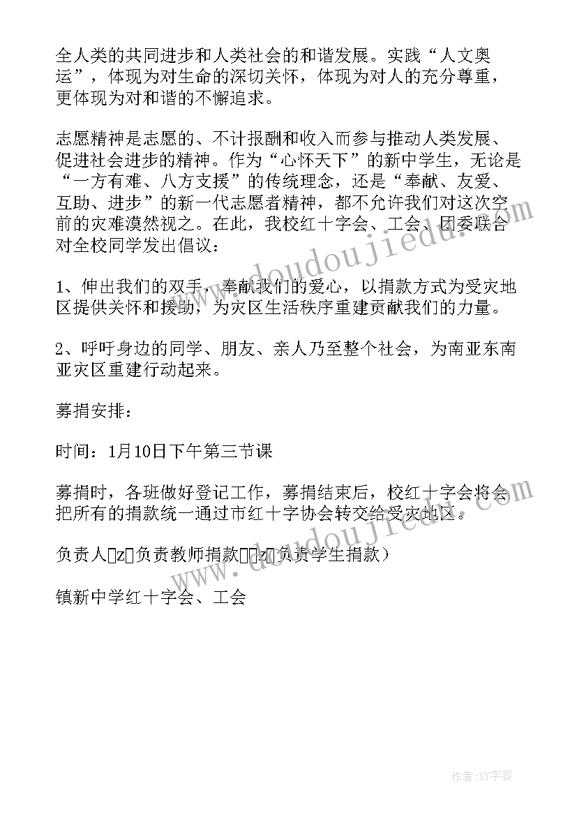 最新为贫困学生募捐倡议书 奉献爱心助贫困大学生倡议书(优质5篇)