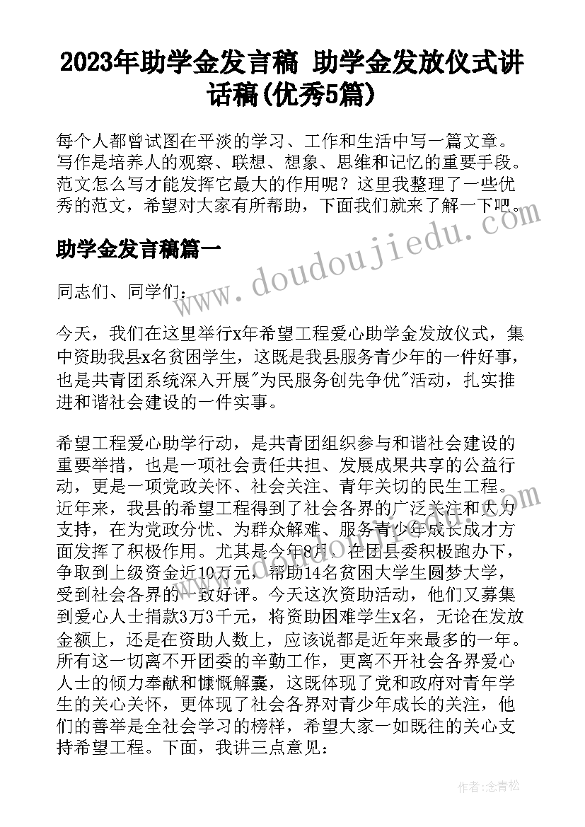 2023年助学金发言稿 助学金发放仪式讲话稿(优秀5篇)