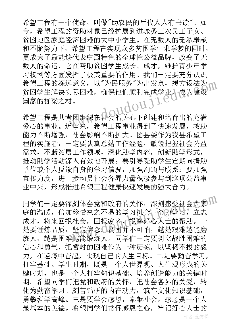 2023年助学金发言稿 助学金发放仪式讲话稿(优秀5篇)