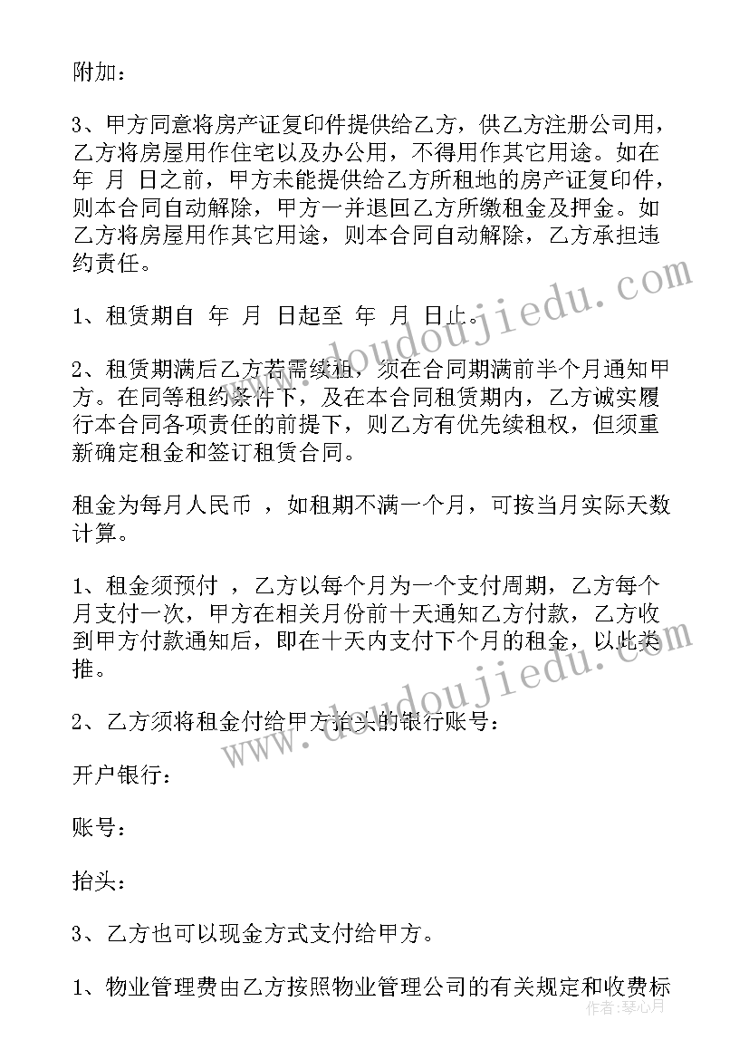 注册公司租房协议书(优秀5篇)