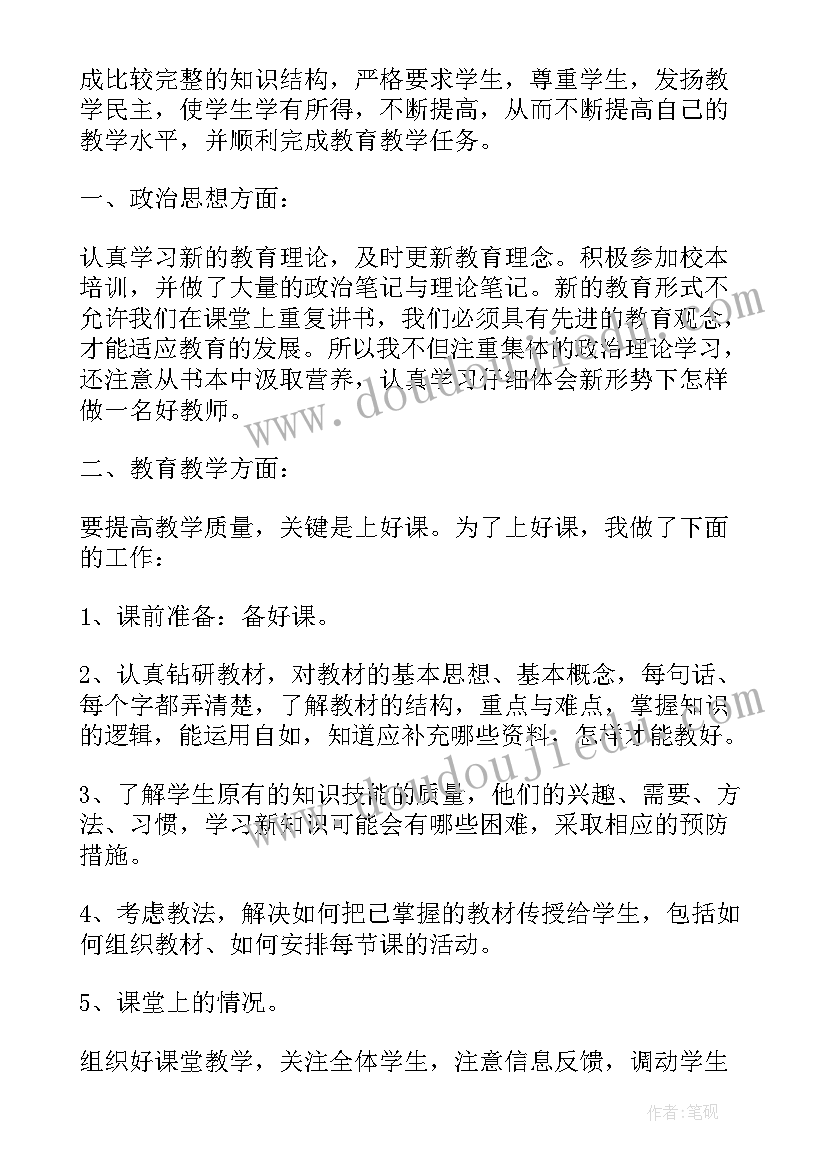 2023年思想政治年度总结 年度思想政治工作总结(实用6篇)