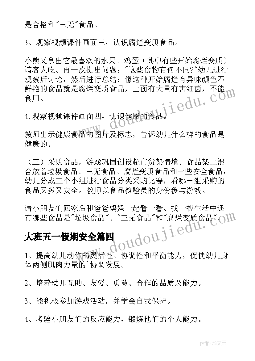 2023年大班五一假期安全 大班安全教案(优质9篇)