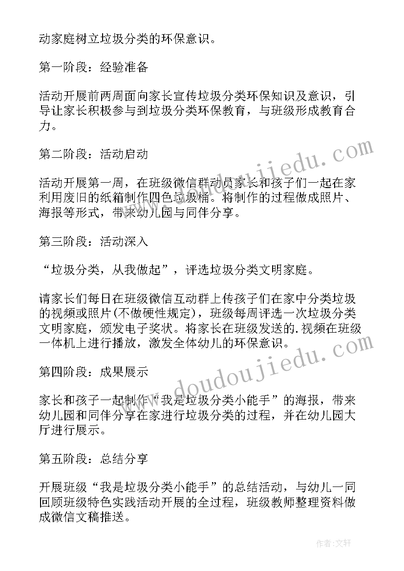 小班垃圾分类科学领域教案反思 科学领域垃圾分类教案(优秀5篇)