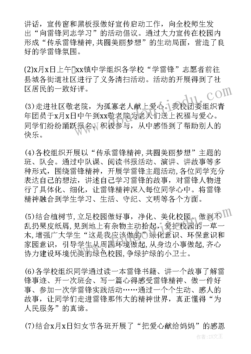 2023年高中生三月学雷锋活动总结(精选7篇)