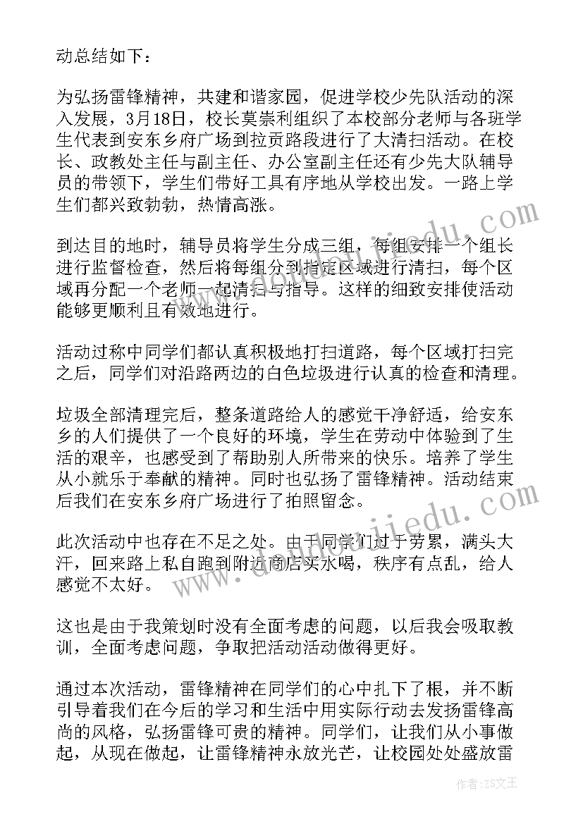 2023年高中生三月学雷锋活动总结(精选7篇)