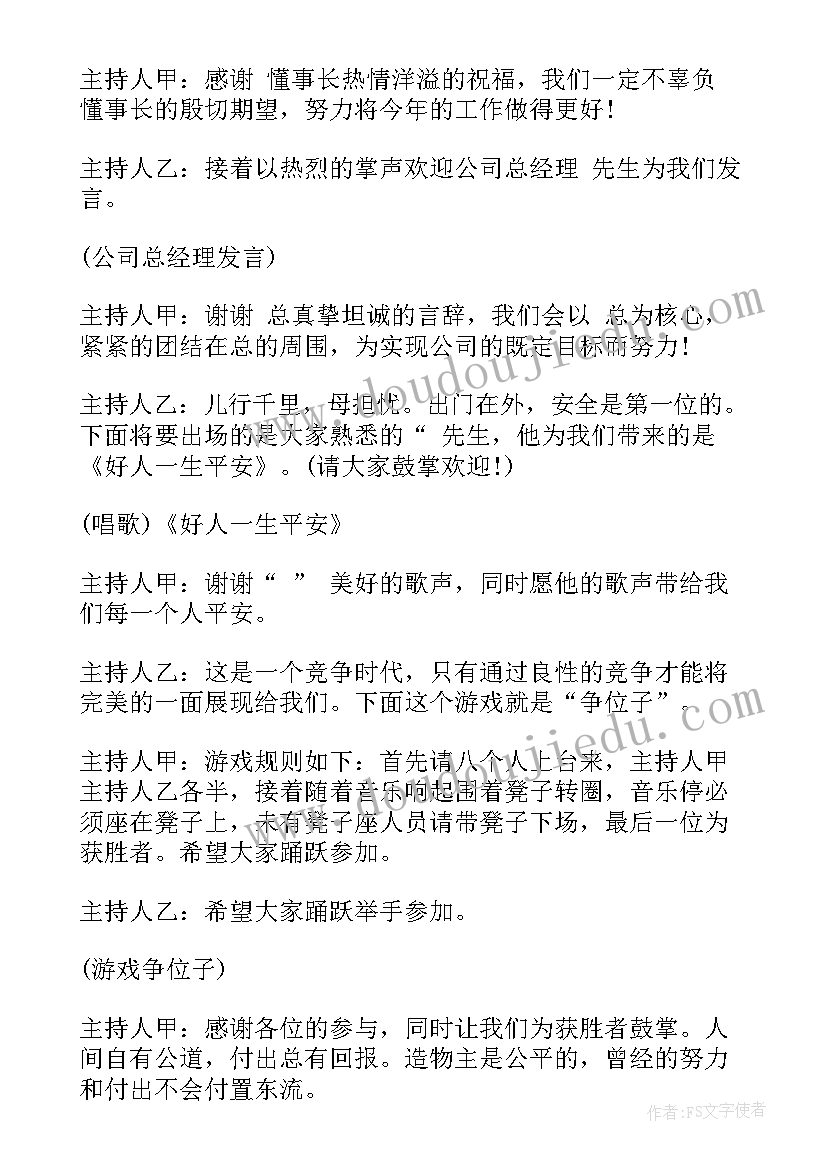 2023年模拟主持元宵晚会主持稿(通用8篇)