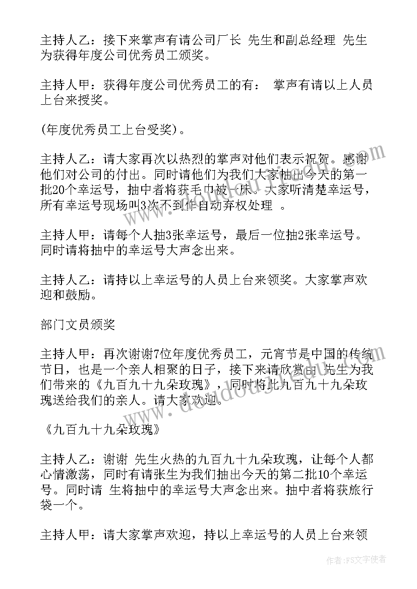 2023年模拟主持元宵晚会主持稿(通用8篇)