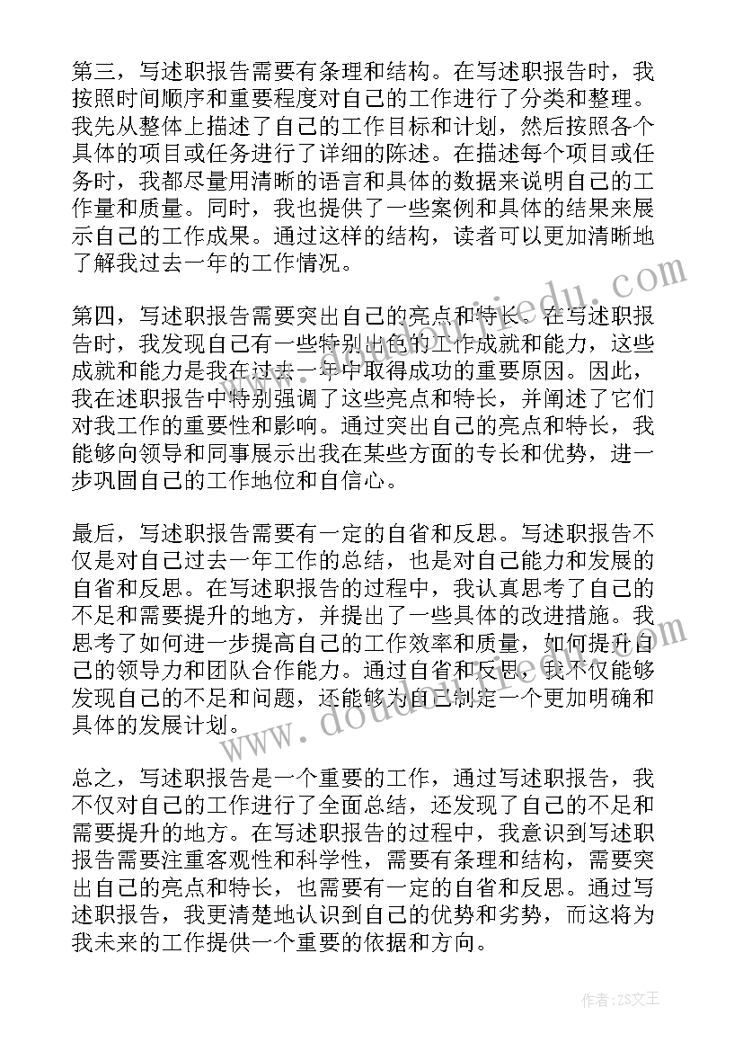 2023年述职报告样本 述职报告完心得体会(模板6篇)