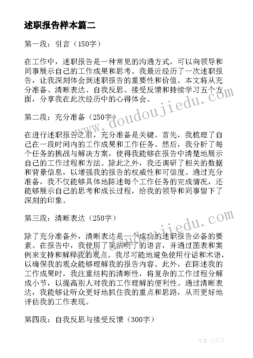 2023年述职报告样本 述职报告完心得体会(模板6篇)