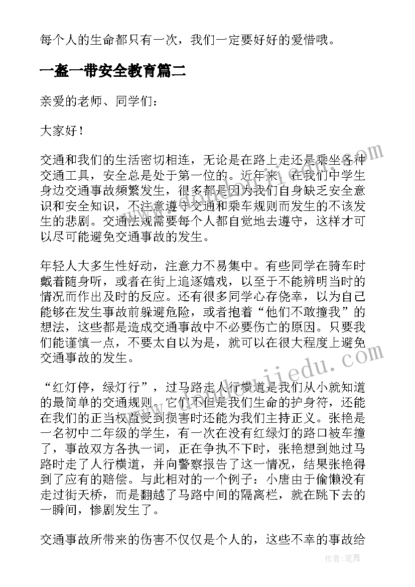 最新一盔一带安全教育 一盔一带交通安全日的讲话稿(大全5篇)