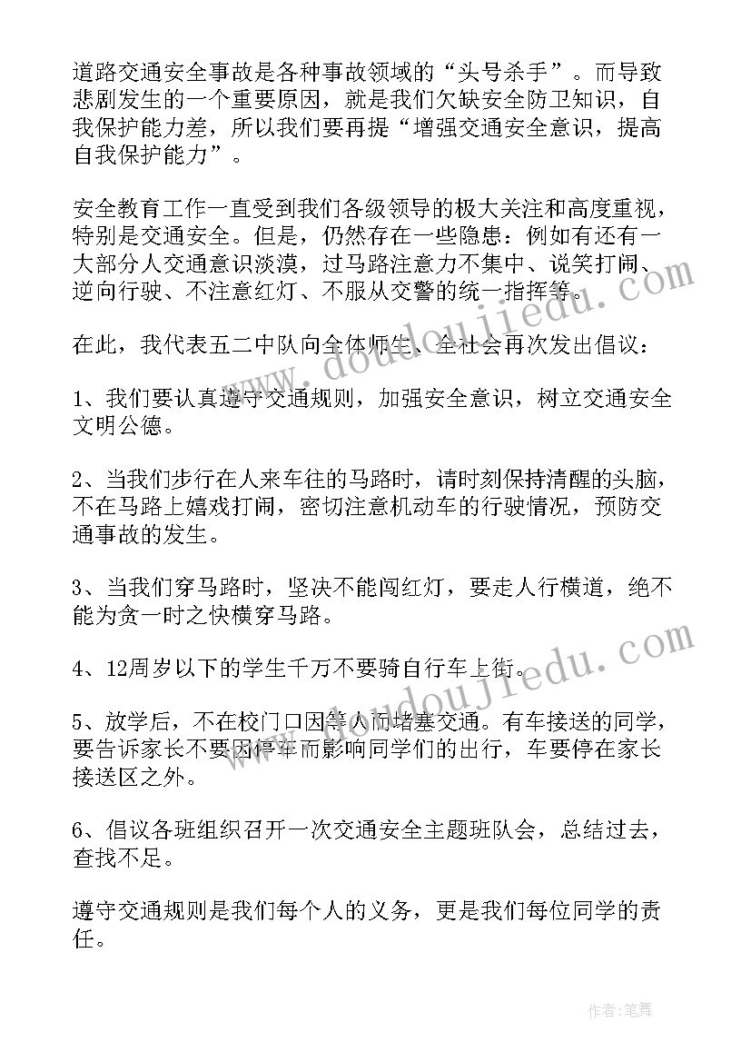 最新一盔一带安全教育 一盔一带交通安全日的讲话稿(大全5篇)