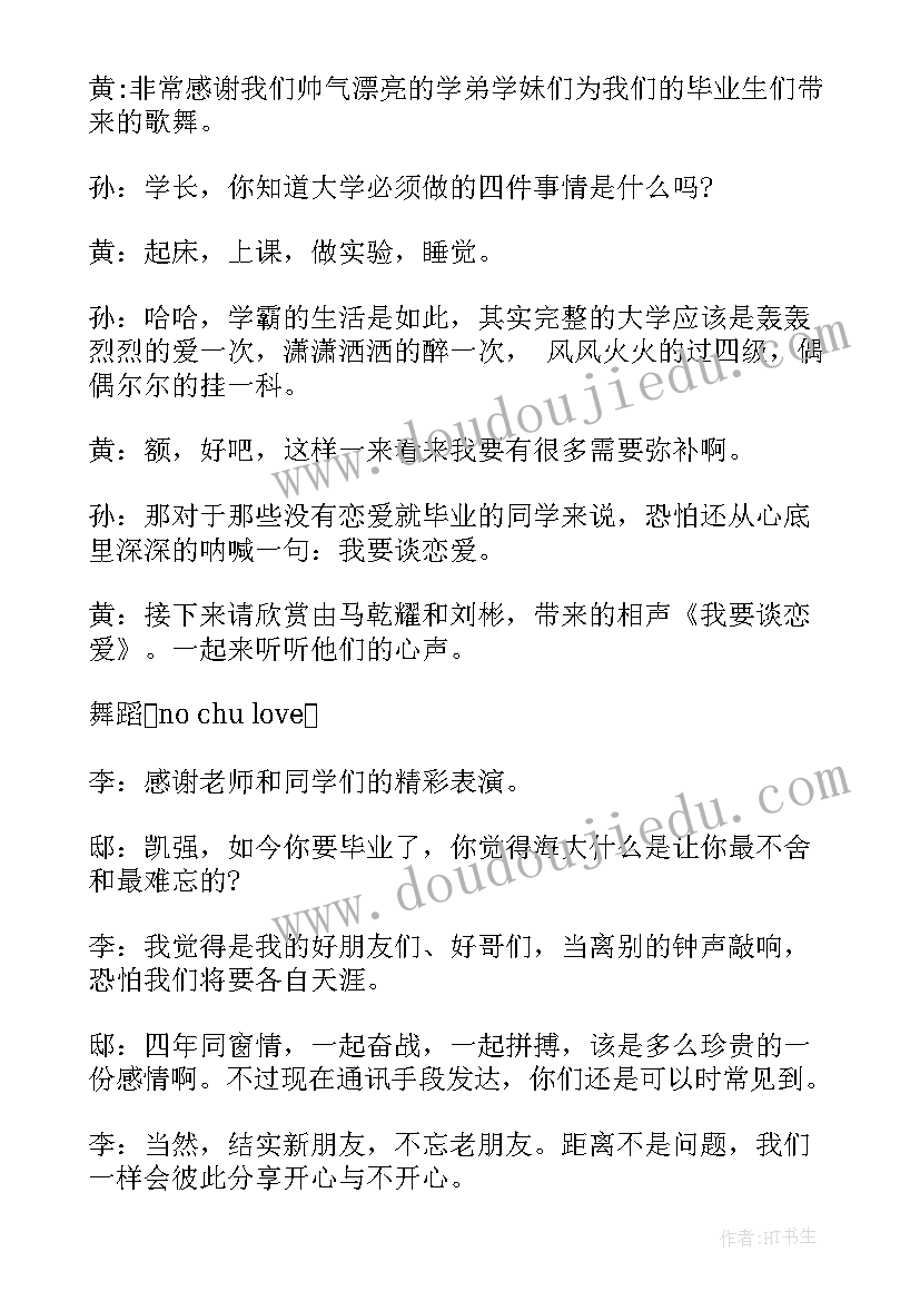 毕业生晚会主持稿 大学毕业生晚会主持词(汇总5篇)