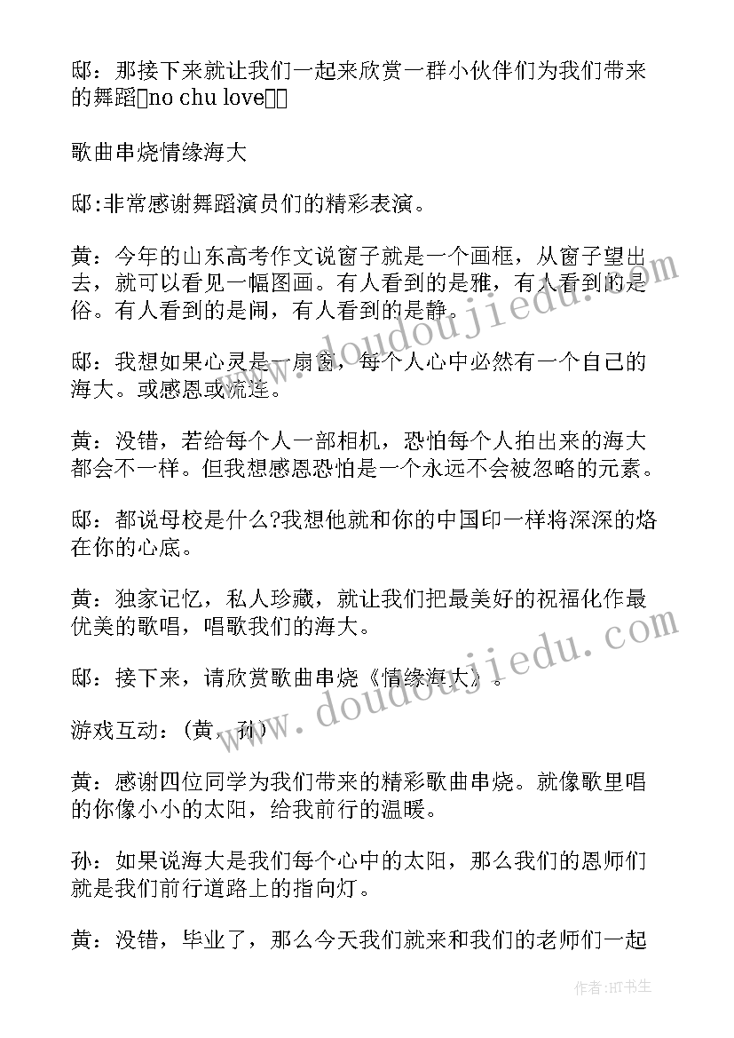 毕业生晚会主持稿 大学毕业生晚会主持词(汇总5篇)