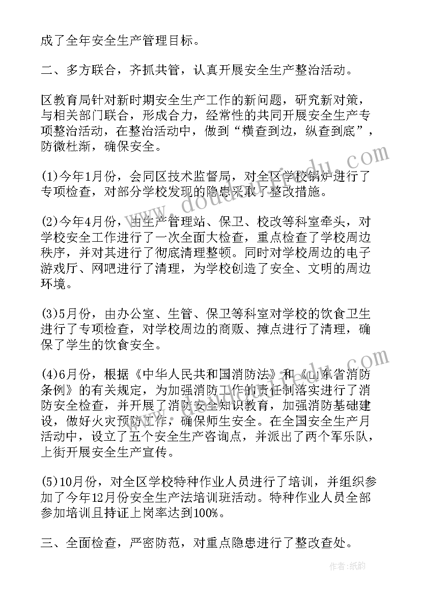 2023年学校召开安全工作会议简报标题(精选5篇)