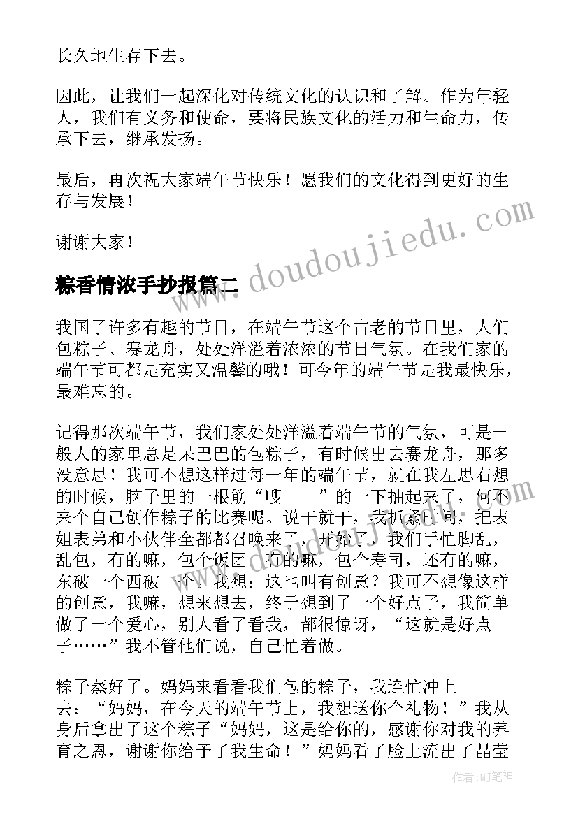 2023年粽香情浓手抄报(优质5篇)