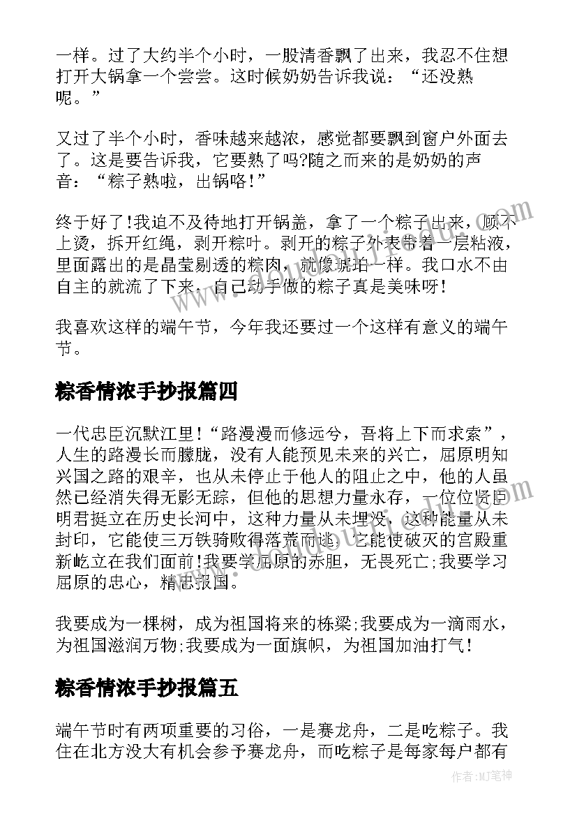 2023年粽香情浓手抄报(优质5篇)