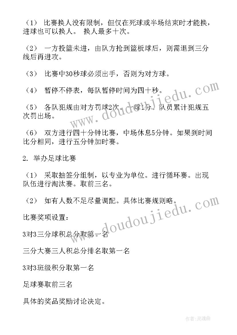 体育工作计划(精选9篇)