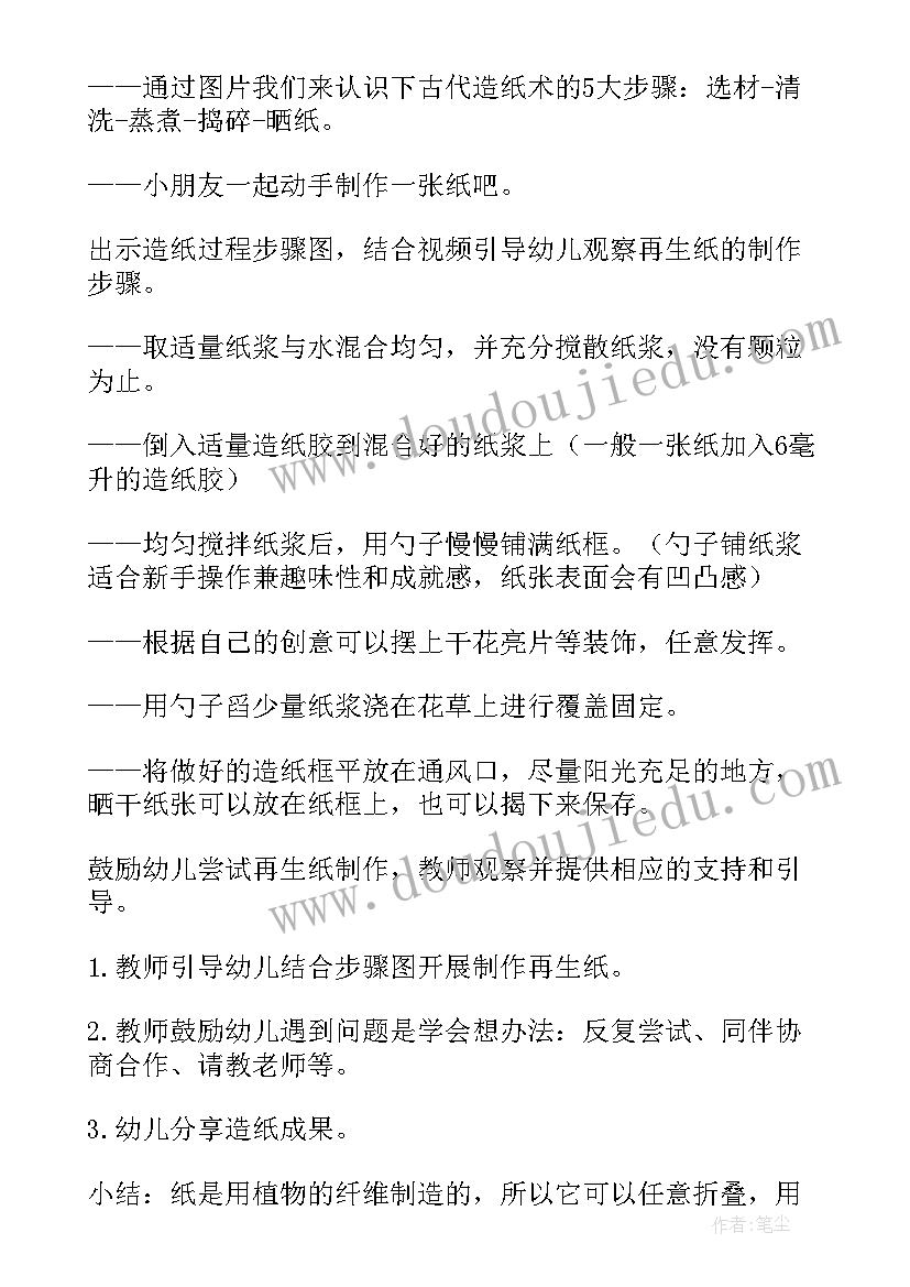 2023年大班科学神奇的造纸术教案反思(模板9篇)