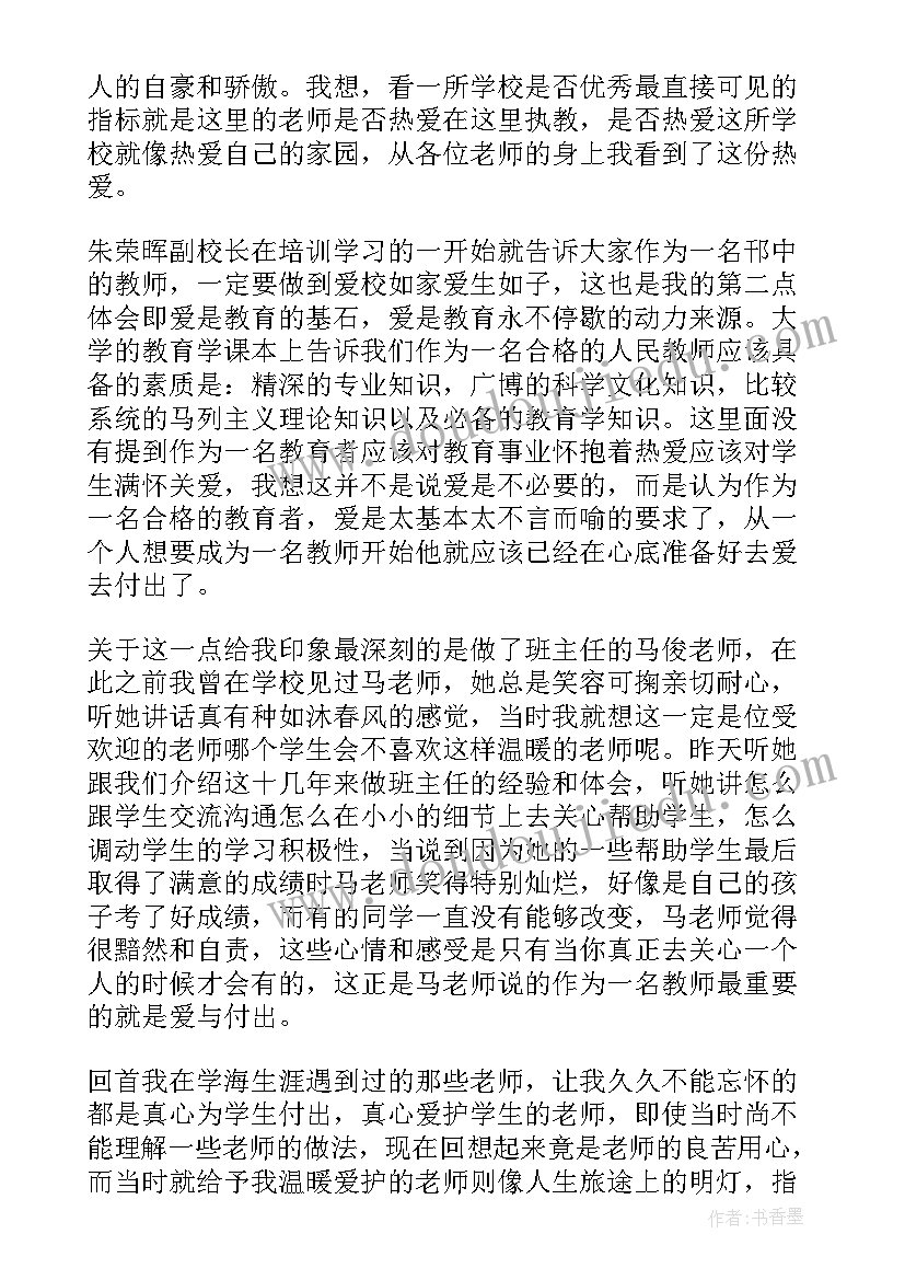 最新中学新教师上岗培训班交流发言稿(大全5篇)