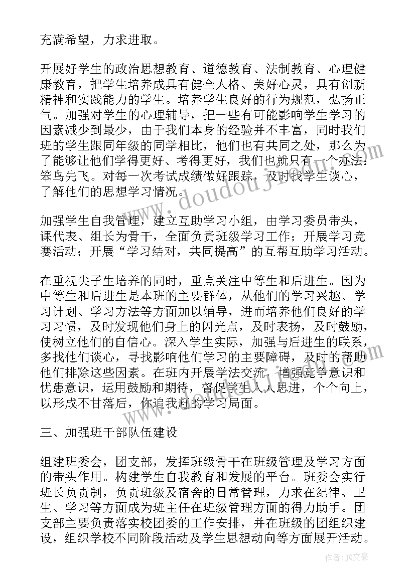 2023年高中新晋班主任的工作计划 高中新任班主任工作计划(汇总5篇)