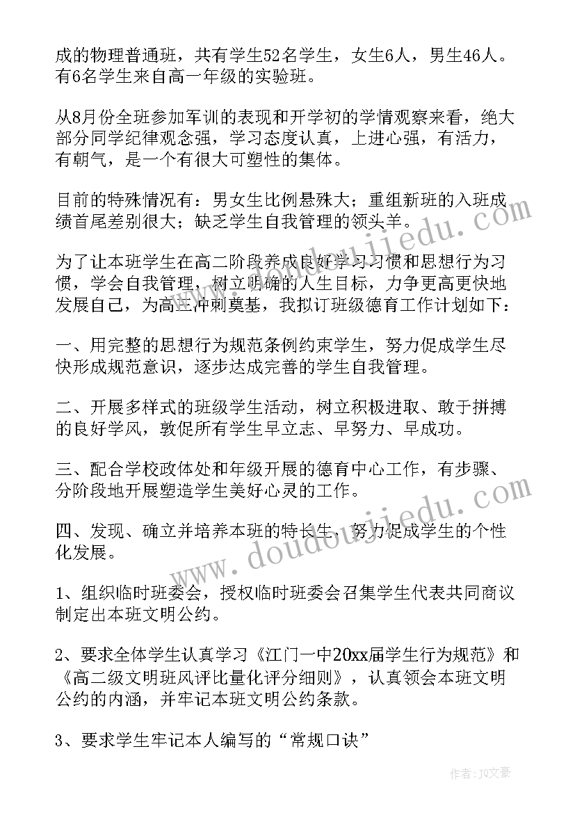 2023年高中新晋班主任的工作计划 高中新任班主任工作计划(汇总5篇)