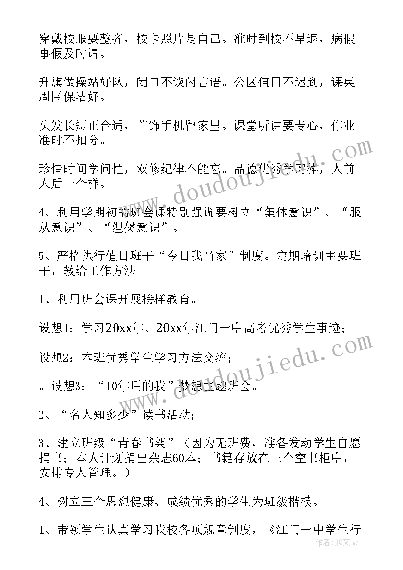 2023年高中新晋班主任的工作计划 高中新任班主任工作计划(汇总5篇)