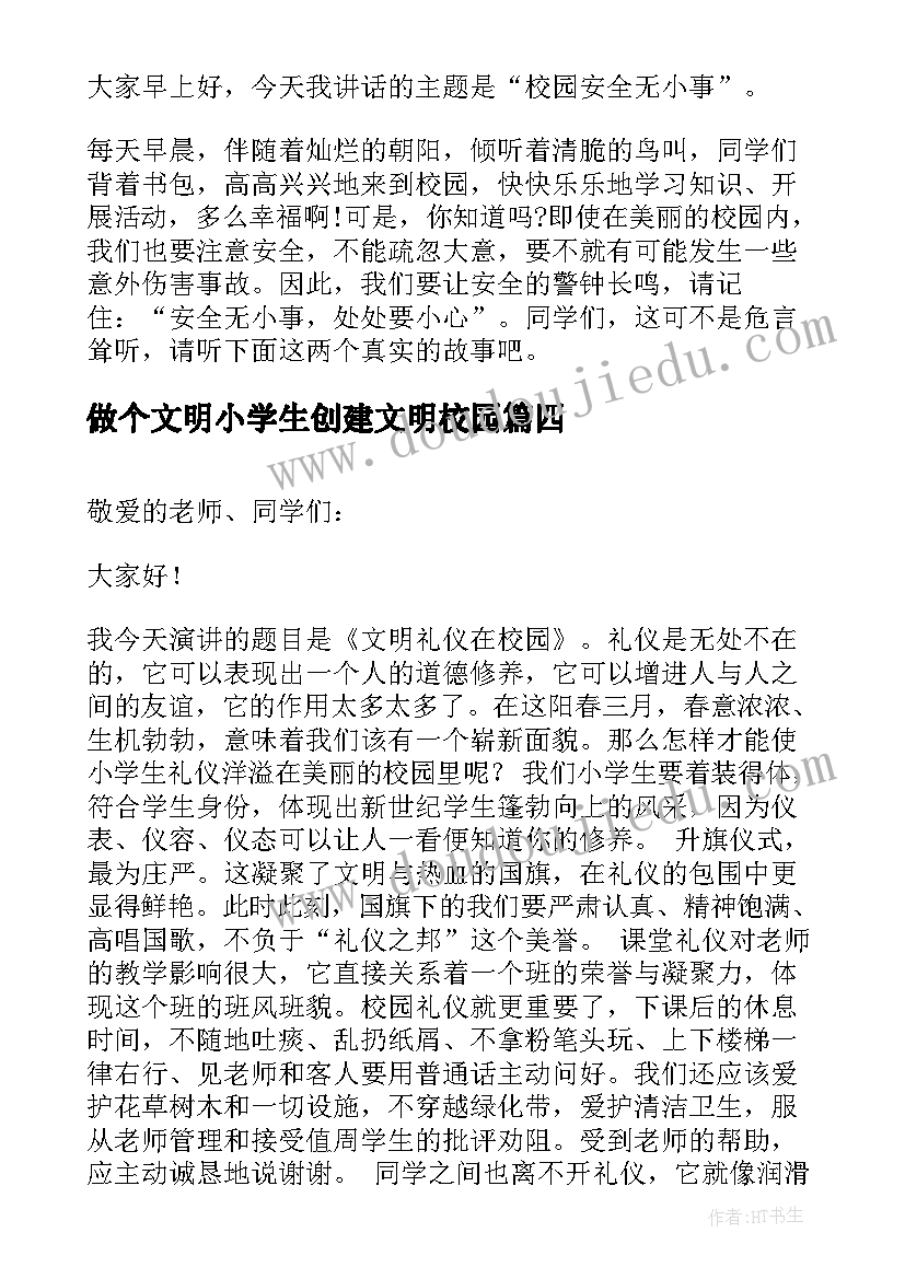 2023年做个文明小学生创建文明校园 小学生校园文明礼仪演讲稿(精选5篇)