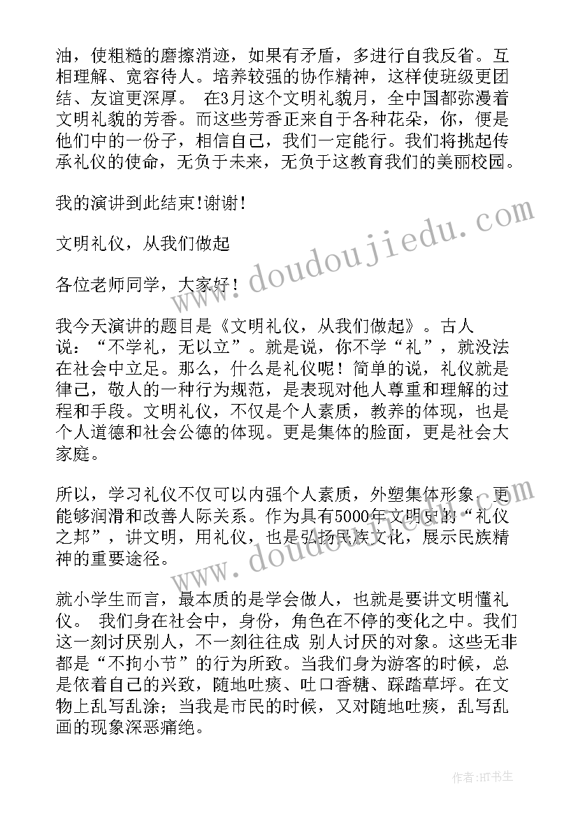 2023年做个文明小学生创建文明校园 小学生校园文明礼仪演讲稿(精选5篇)