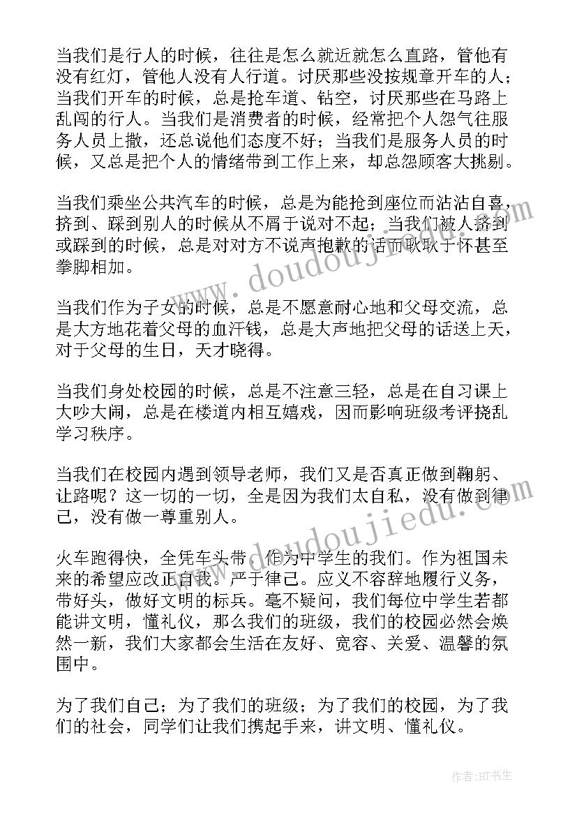 2023年做个文明小学生创建文明校园 小学生校园文明礼仪演讲稿(精选5篇)