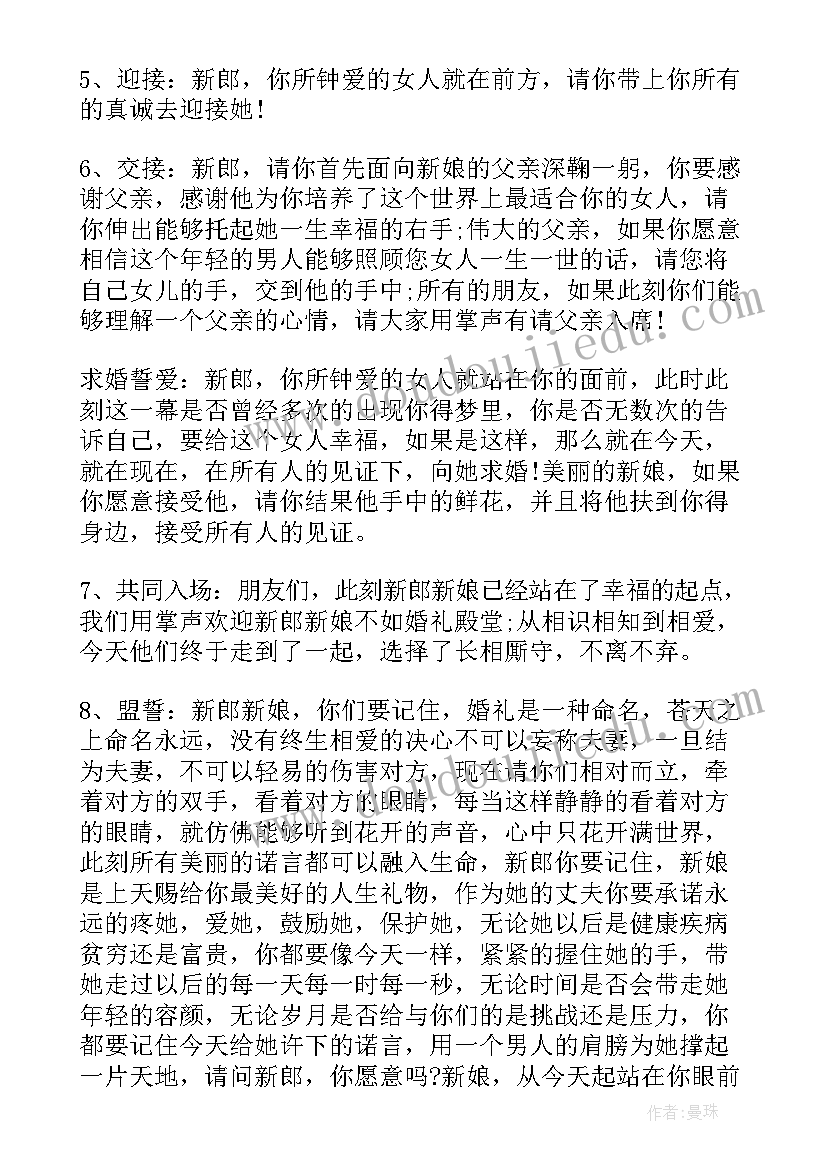 2023年婚礼流程及司仪主持词(精选5篇)