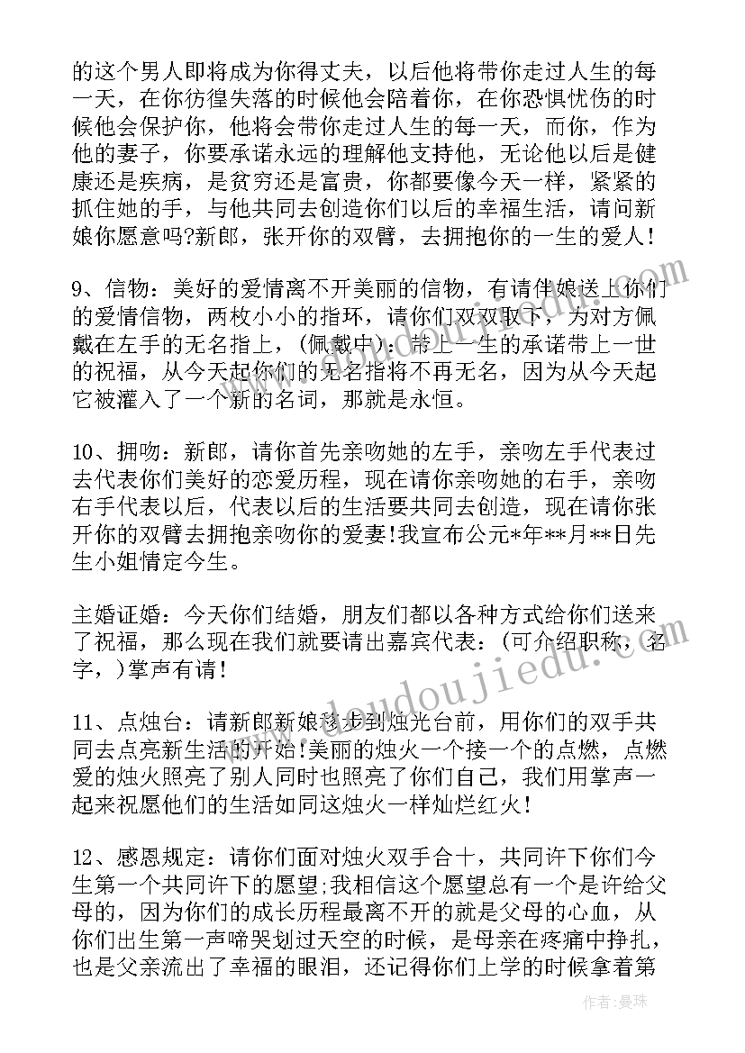 2023年婚礼流程及司仪主持词(精选5篇)