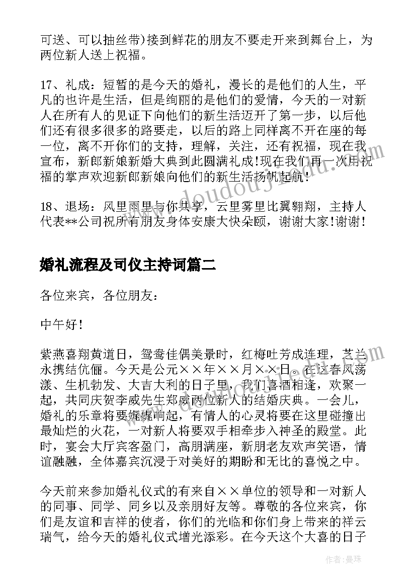 2023年婚礼流程及司仪主持词(精选5篇)