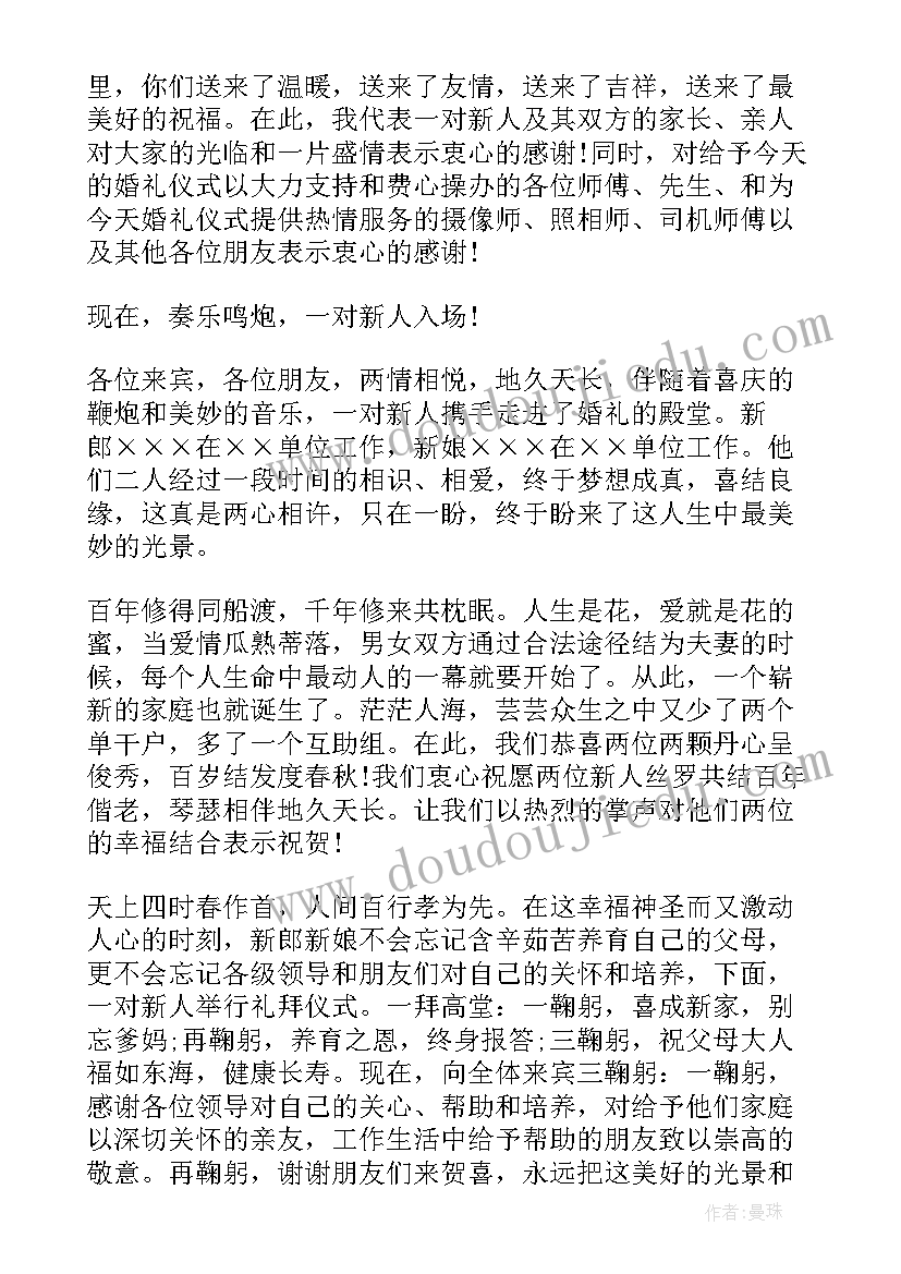 2023年婚礼流程及司仪主持词(精选5篇)