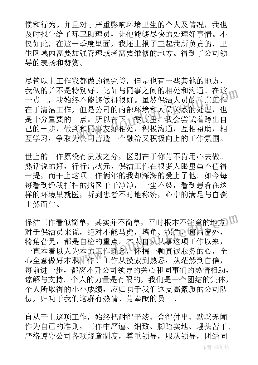 最新物业季度述职报告续签计划(优秀5篇)