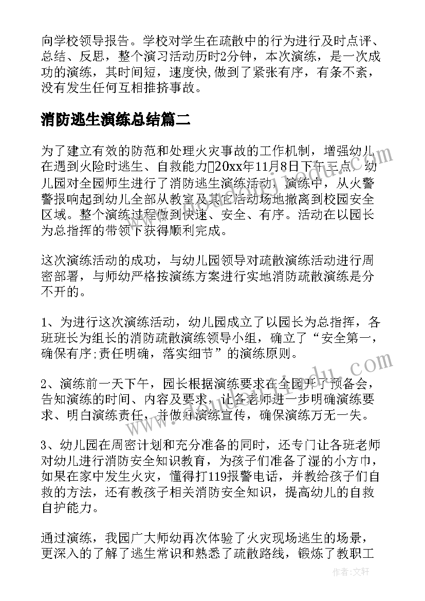 2023年消防逃生演练总结(精选5篇)