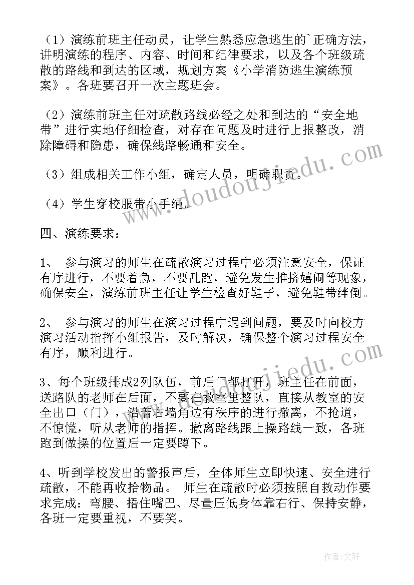 2023年消防逃生演练总结(精选5篇)