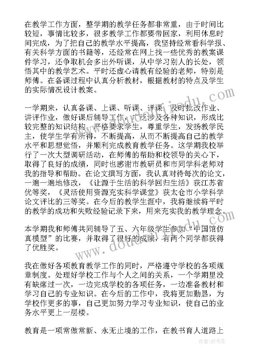 2023年教师个人学期总结(优秀5篇)