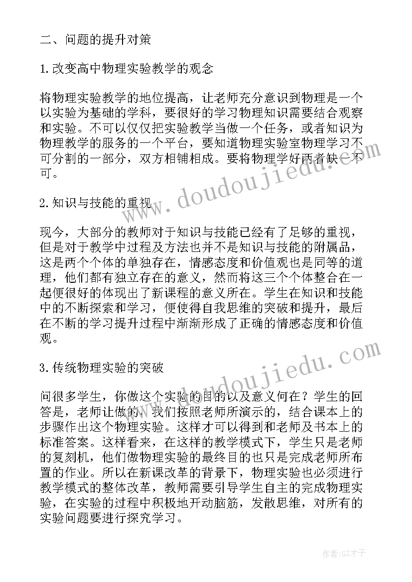 物理论文高中摘抄(优质5篇)