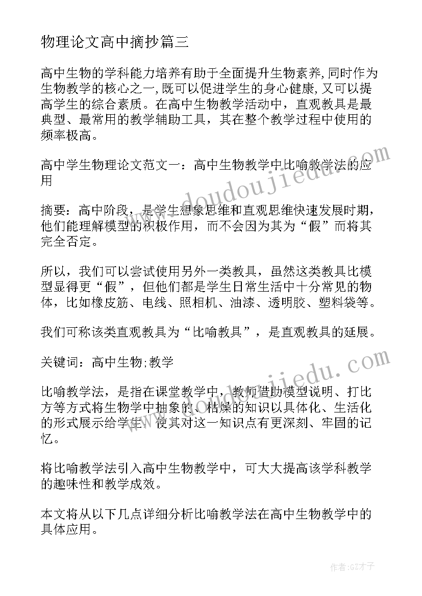 物理论文高中摘抄(优质5篇)