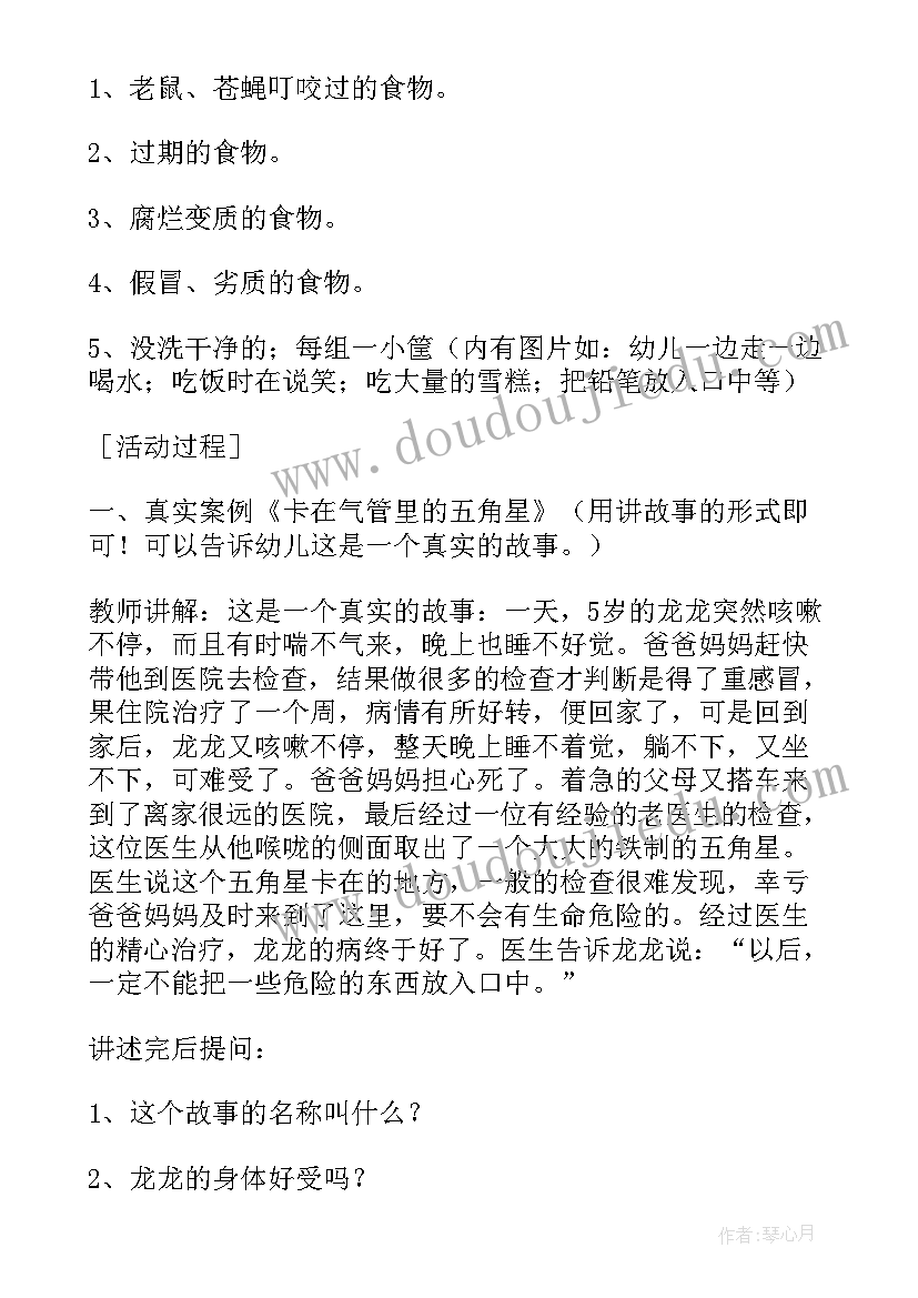 最新小班食品安全教案不乱吃东西(精选5篇)