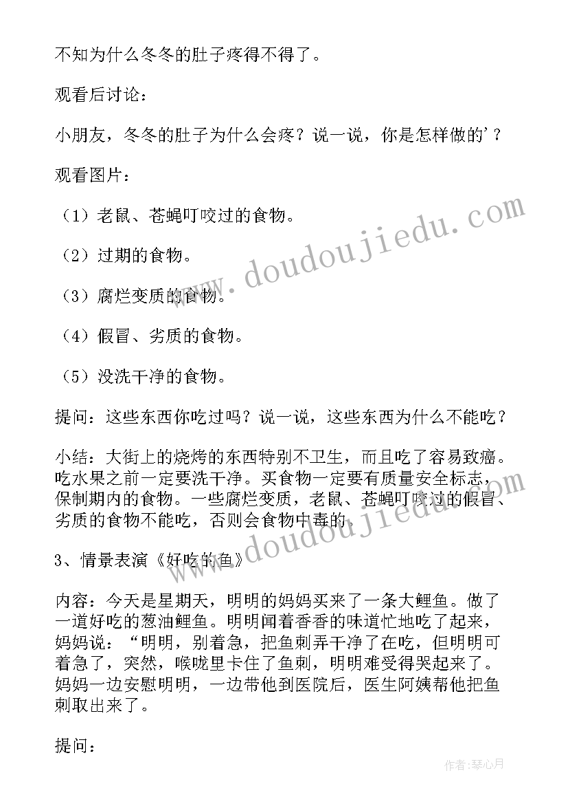 最新小班食品安全教案不乱吃东西(精选5篇)