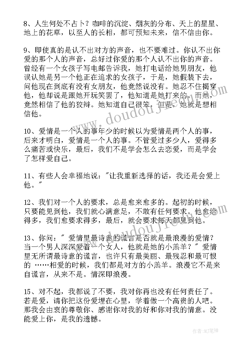 张小娴语录经典语录 张小娴名人座右铭句子(优质5篇)