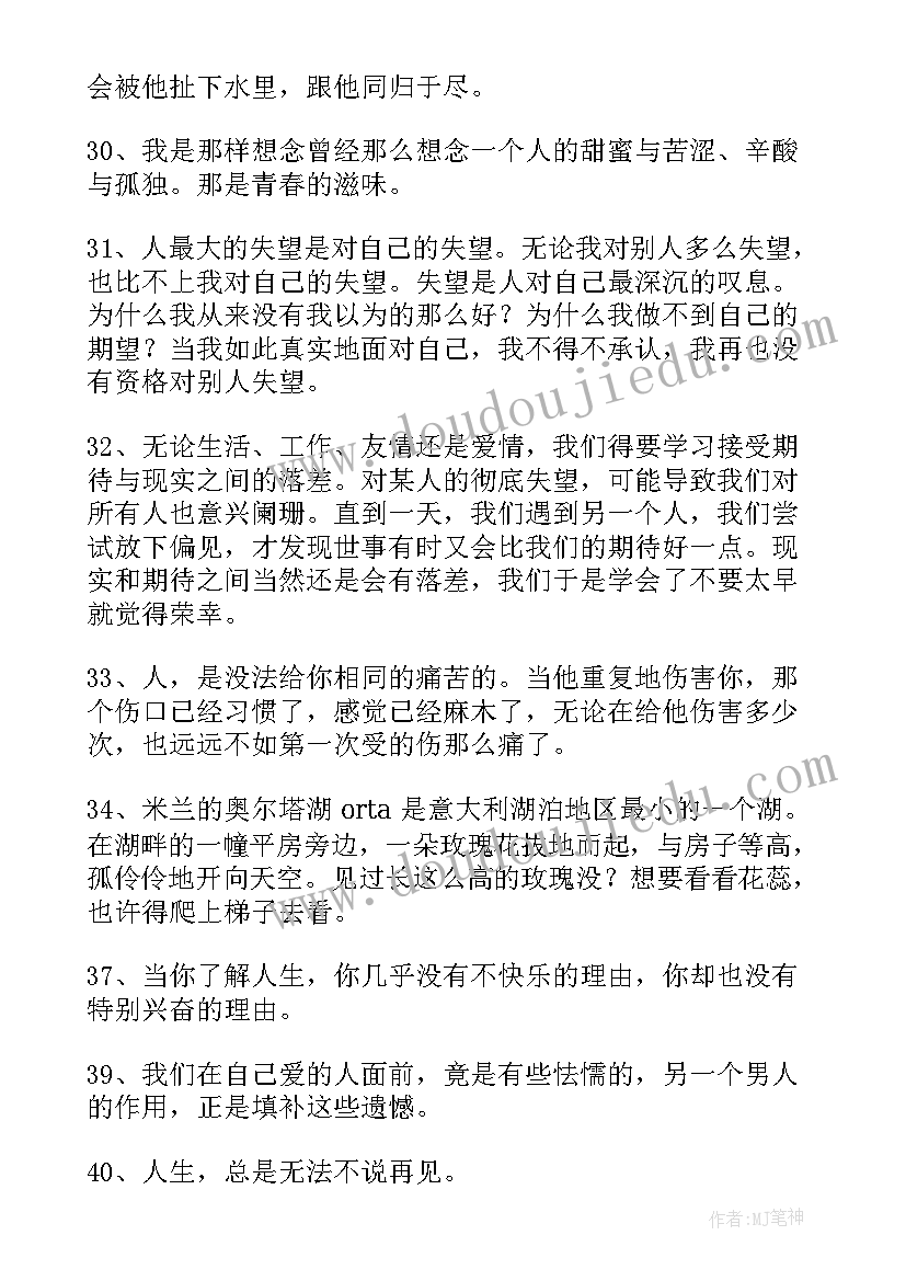 张小娴语录经典语录 张小娴名人座右铭句子(优质5篇)