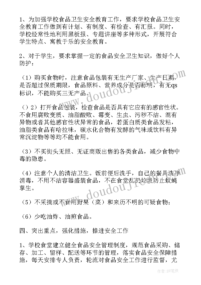 最新春季学校食堂食品安全检查工作总结(通用5篇)